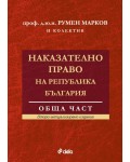 Наказателно право на Република България. Обща част (Второ актуализирано издание)