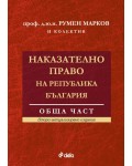 Наказателно право на Република България. Обща част (Второ актуализирано издание)