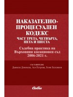 Наказателно-процесуален кодекс - част 3 - 6 Наказателно-процесуален кодекс - част 3 - 6