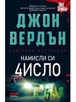 Намисли си число (второ издание)