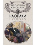 Наопаки