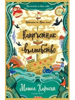 Напръстник вълшебство (Щипка магия 2)