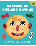 Направи си смешно личице