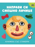 Направи си смешно личице