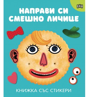 Направи си смешно личице