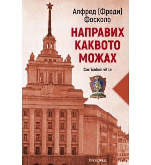 Направих каквото можах