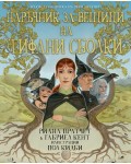 Наръчник за вещици на Тифани Сболки