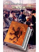 Народе??? (твърди корици) Народе??? (твърди корици)