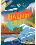 Нашият свят: Цифри, мерки, факти и неочаквани сравнения