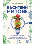 Наситени митове