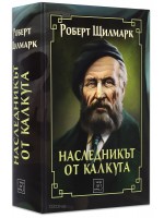Наследникът от Калкута