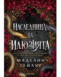 Наследница на илюзията (Островите Веран 1)