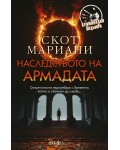 Наследството на Армадата