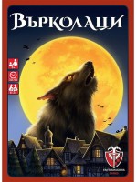 Парти настолна игра - Върколаци, базова