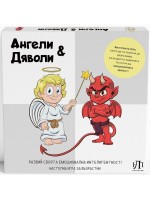 Настолна игра Ангели и Дяволи - парти