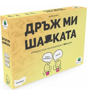 Настолна игра Дръж ми шапката - парти
