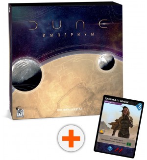 Настолна игра Dune: Империум - стратегическа (българско издание)