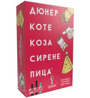 Настолна игра Дюнер Коте - FIFA World Cup 2022 (Лимитирано Издание)