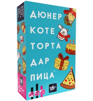 Настолна игра Дюнер Коте Торта Дар Пица - парти