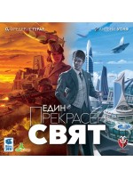 Настолна игра Един прекрасен свят - стратегическа
