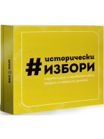 Настолна игра Исторически избори - парти