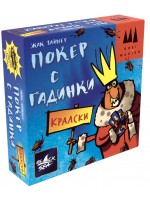 Настолна игра с карти Кралски покер с гадинки - парти
