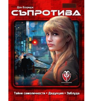 Настолна игра Съпротива - парти