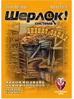 Настолна игра Шерлок! Дивият запад: Прокълнатата мина