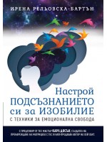 Настрой подсъзнанието си за изобилие с техники за емоционална свобода