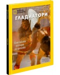 National Geographic: Гладиатори (Колекционерско издание)