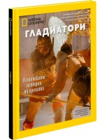 National Geographic: Гладиатори (Колекционерско издание)