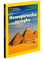 National Geographic: Исторически загадки (Колекционерско издание)