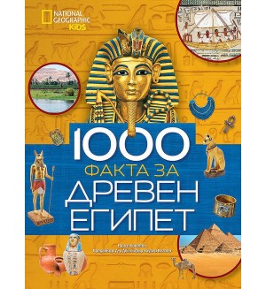 National Geographic Kids: 1000 факта за Древен Египет