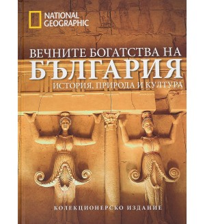 National Geographic: Вечните богатства на България
