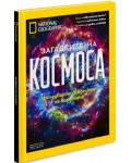 National Geographic: Загадките на Космоса (Колекционерско издание) 