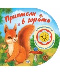 Натисни бутончето! Чуй гласовете на животните! Приятели в гората