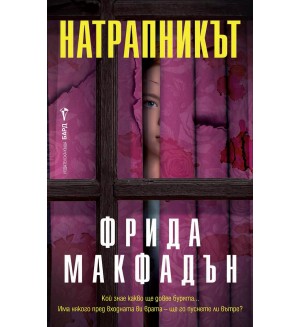 Натрапникът