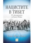 Нацистите в Тибет (меки корици)