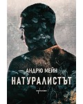 Натуралистът