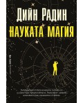 Науката магия