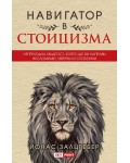 Навигатор в стоицизма