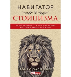 Навигатор в стоицизма