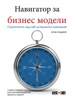 Навигатор за бизнес модели