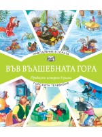 Във вълшебната гора: Наводнение в гората + Горската телевизия