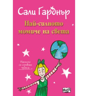 Наоколо се случват чудеса: Най-силното момиче на света