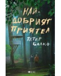 Най-добрият приятел