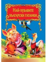 Най-хубавите български гатанки