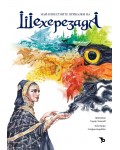 Най-известните приказки на Шехерезада (меки корици)