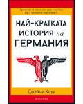 Най-кратката история на Германия
