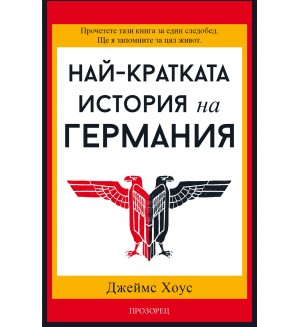 Най-кратката история на Германия